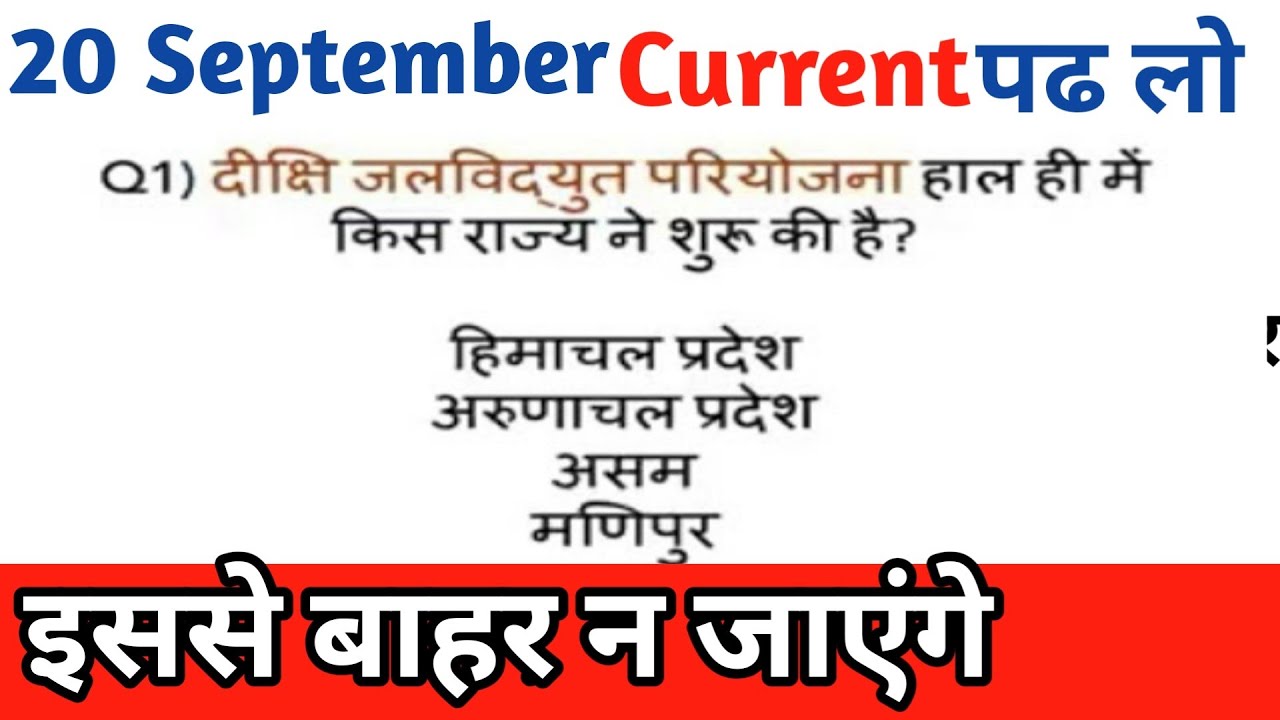 20 September current affairs20 September 2019||Current Affairs Today||Sport||Country||MISSION||Educa