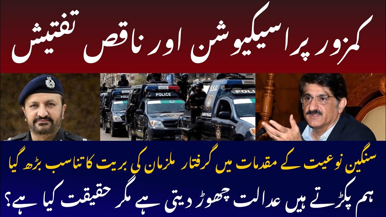 Why Does Justice Fail in High-Profile Cases in pakistan ? Shahid hussain