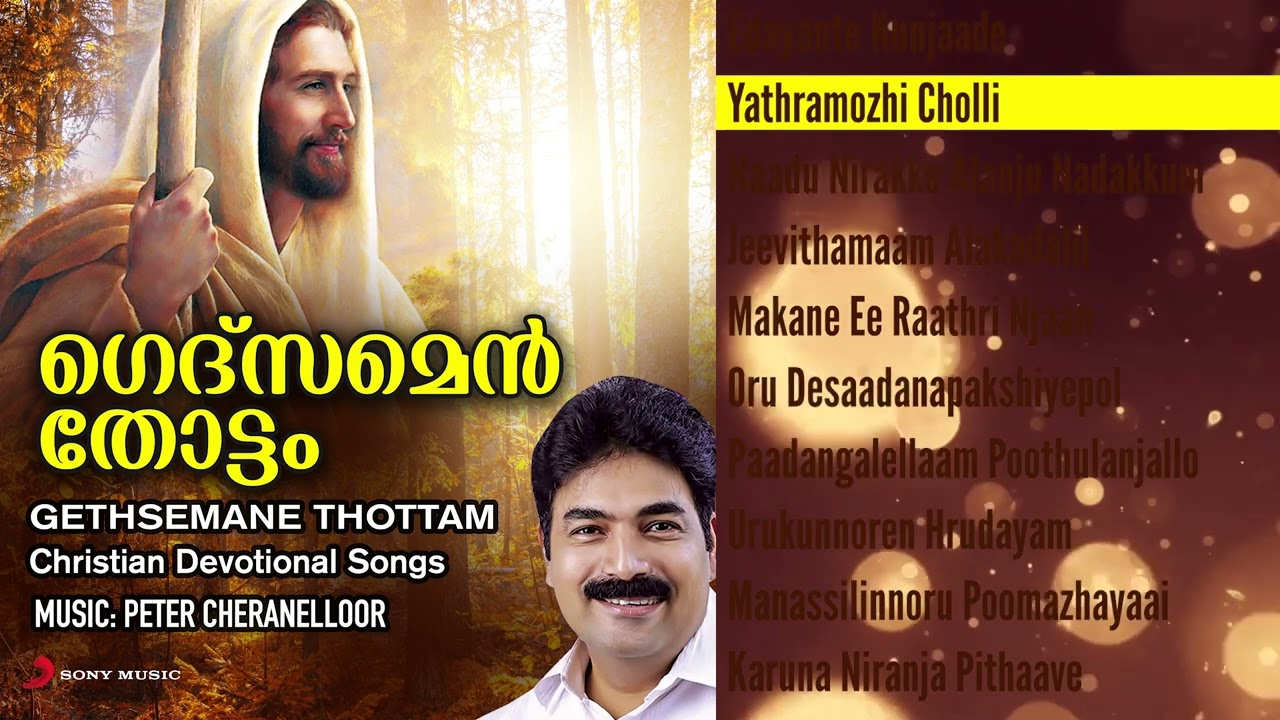 Gethsemane Thottam Jukebox | Peter Cheranelloor, Peter.K. Joseph, Br. Edwin, Lijo