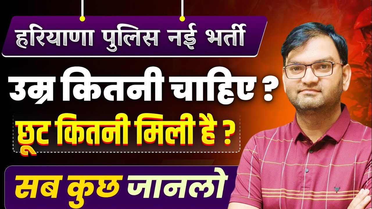 Haryana Police Constable New Vacancy 2026 - what is Required Age - छूट कितनी -जल्दी देखलो सभी - KTDT