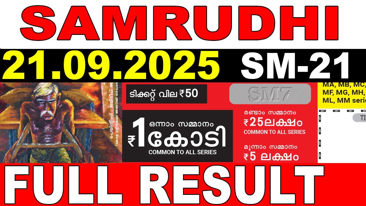 KERALA LOTTERY SAMRUDHI SM-21 | LIVE LOTTERY RESULT TODAY 21/09/2025 | KERALA LOTTERY LIVE RESULT