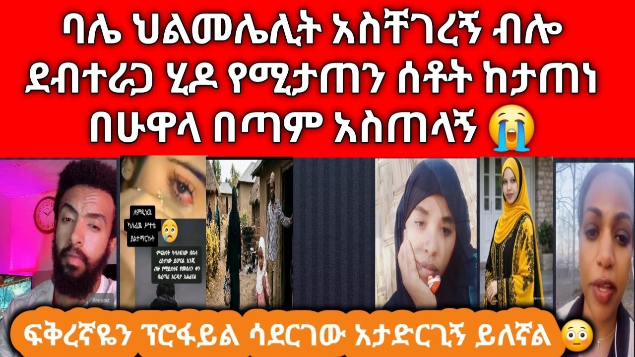 💔 የ 3 ልጆች እናት ነኝ  ልጆቼን ለ ሰራተኛ ትቻቸው ነው የመጠውት አባታቸው ሙትዋል ሰው የላቸውም ይህ ነገር ሰላሜን ነሳኝ  😢