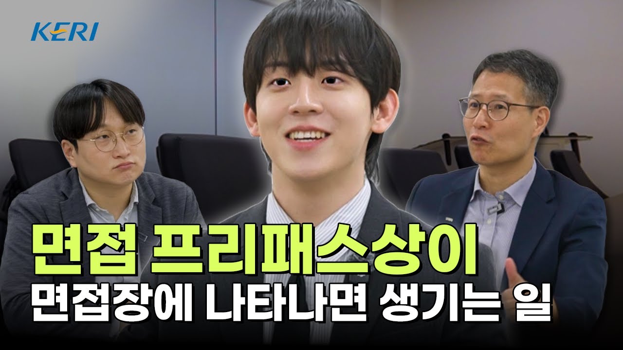 이렇게 말해도 붙나요? 정출연 면접 레전드 모음.zip (feat.허성범)