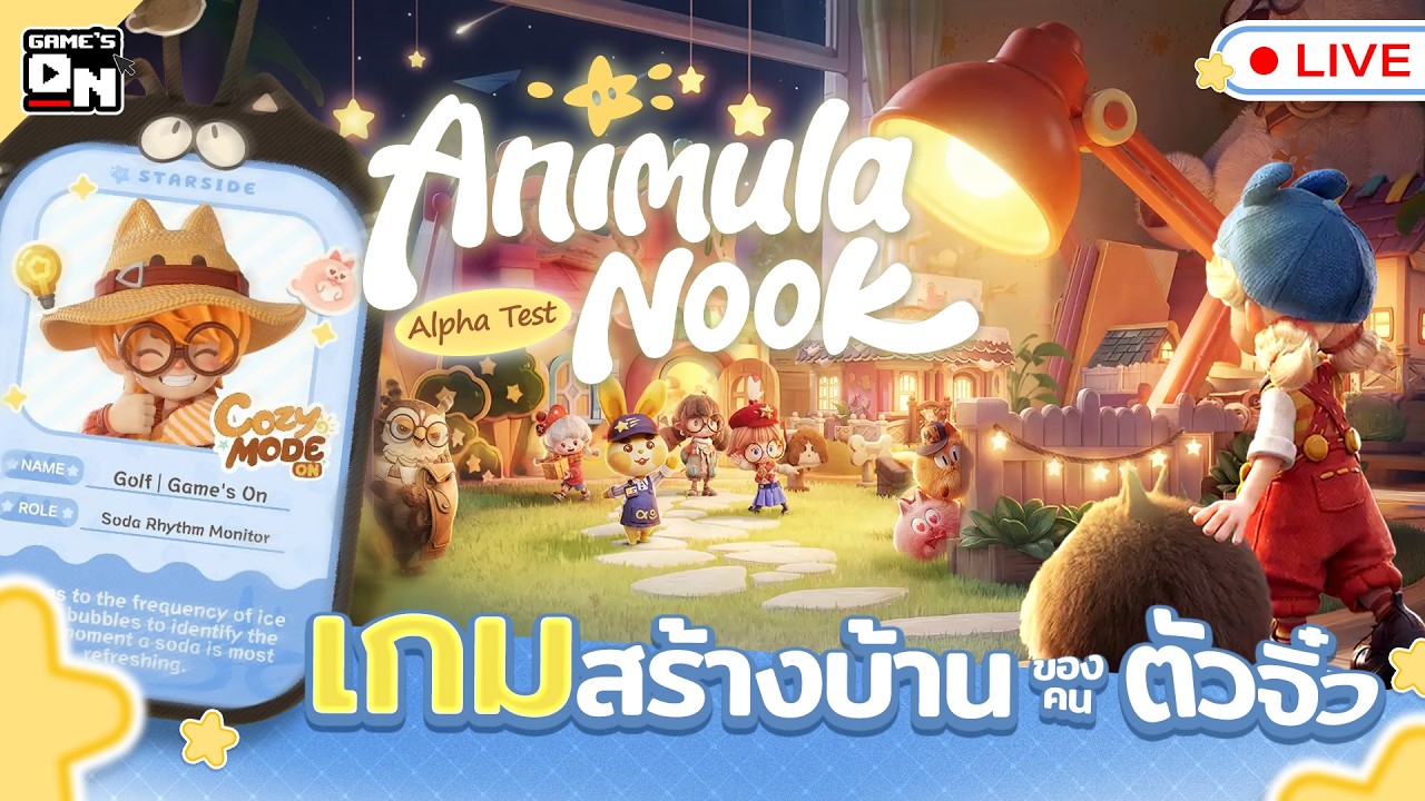 [🔴 LIVE] ได้เวลาทดลองเล่น Animula Nook ในโลกใบเล็กของคนตัวจิ๋ว