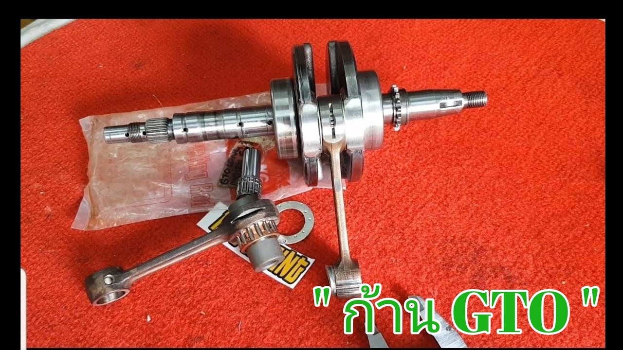 ก้าน GTO ใส่เวฟ 125