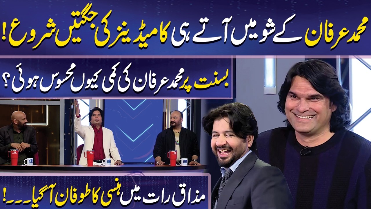 Mohammad Irfan ky show mein aaty hi comedians ki jugtein | Imran Ashraf | Mazaq Raat | Dunya News