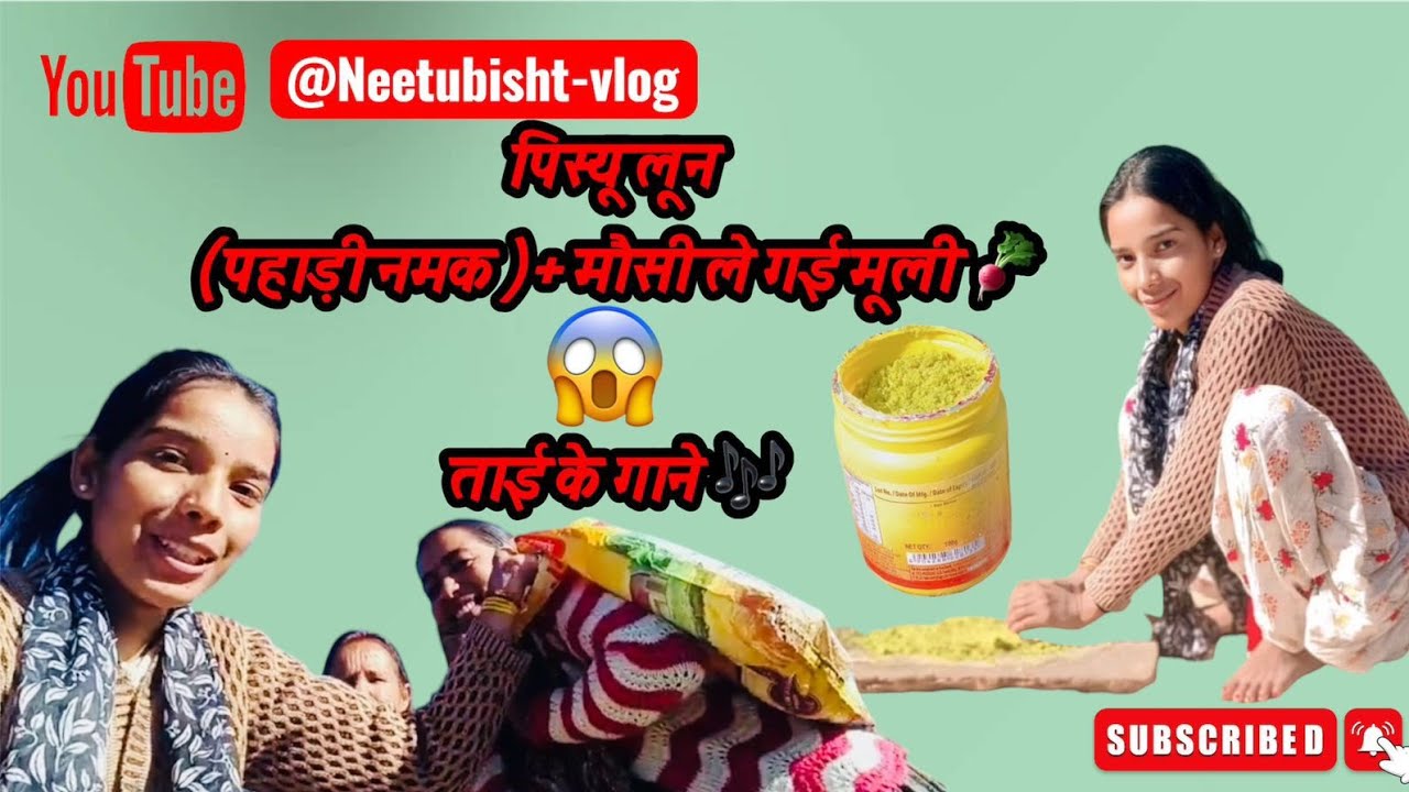 पहाड़ी नमक की खुशबू और ताई का सुरीला गाना#kumauniculture #neetubisht #pahadi 