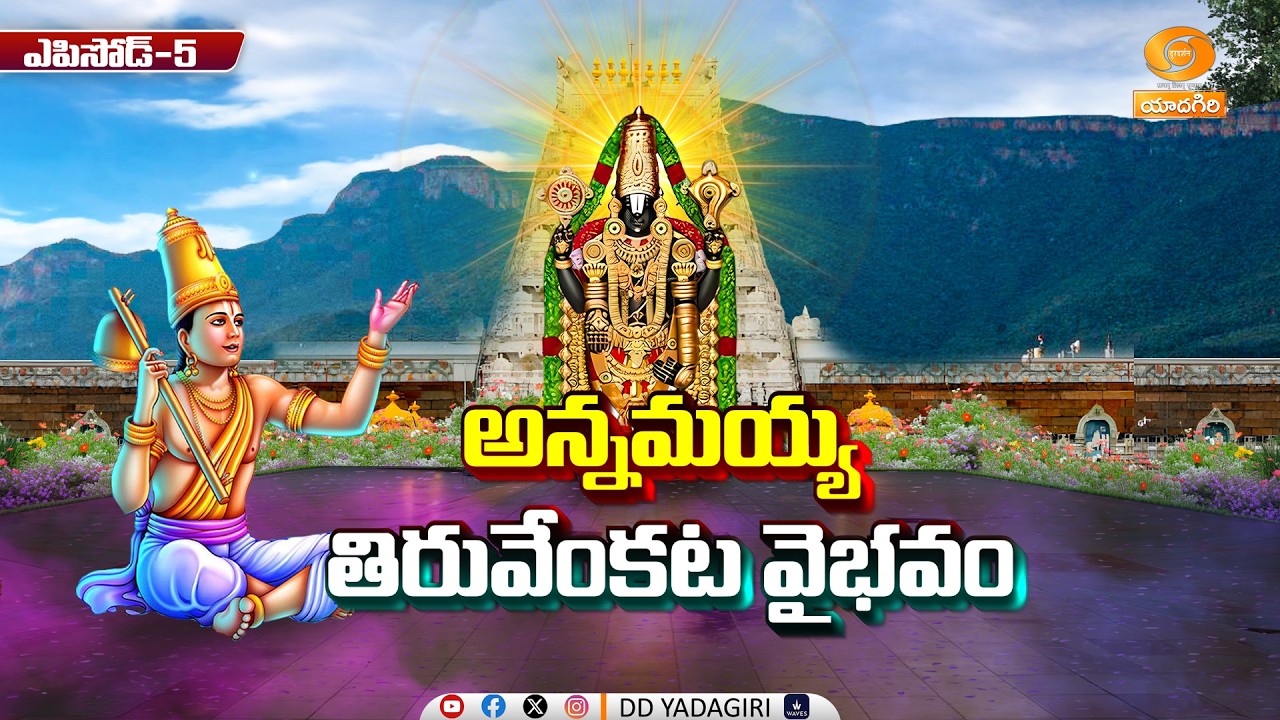 #Annamayya Tiruvenkata Vaibhavam | Episode-5 | Annamacharya Keertanalu | Telugu Devotional Songs