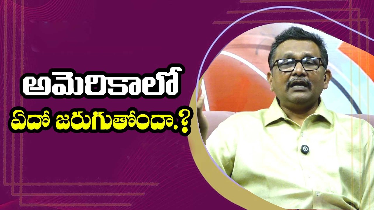 USA New Issue అమెరికాలో ఏదో జరుగుతోందా