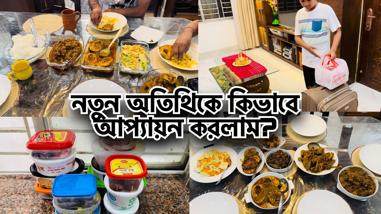 নতুন অতিথি কে আসলো ইতালি থেকে? আমি যেভাবে ডিপ ফ্রিজে মাছ সংরক্ষণ করি?