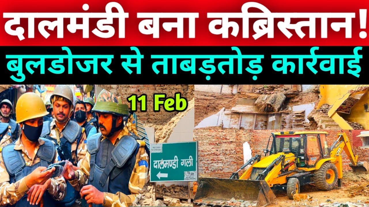 दालमंडी बना कब्रिस्तान, Bulldozer से ताबड़तोड़ कार्रवाई | Dalmandi Market Varanasi Demolition Update