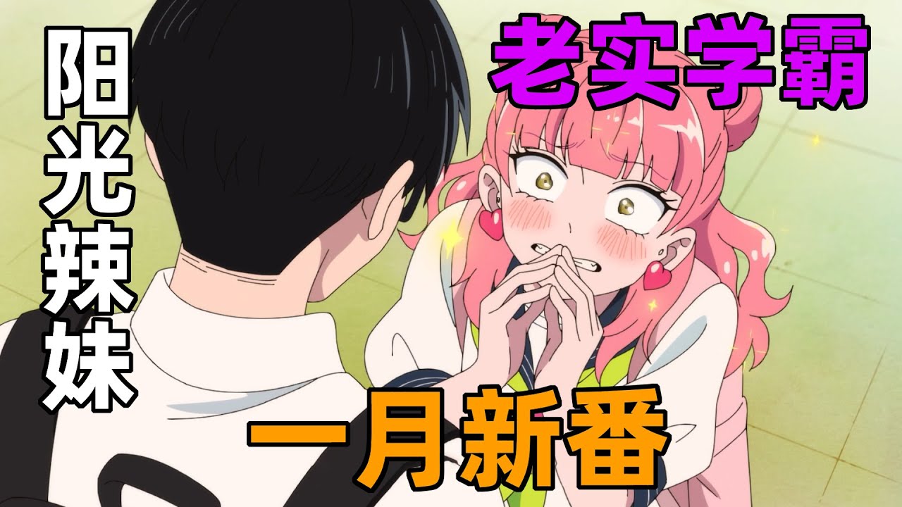 一月新番《相反的你和我1-3集》進度超快的純愛新番 請注意保持嘴角扁平