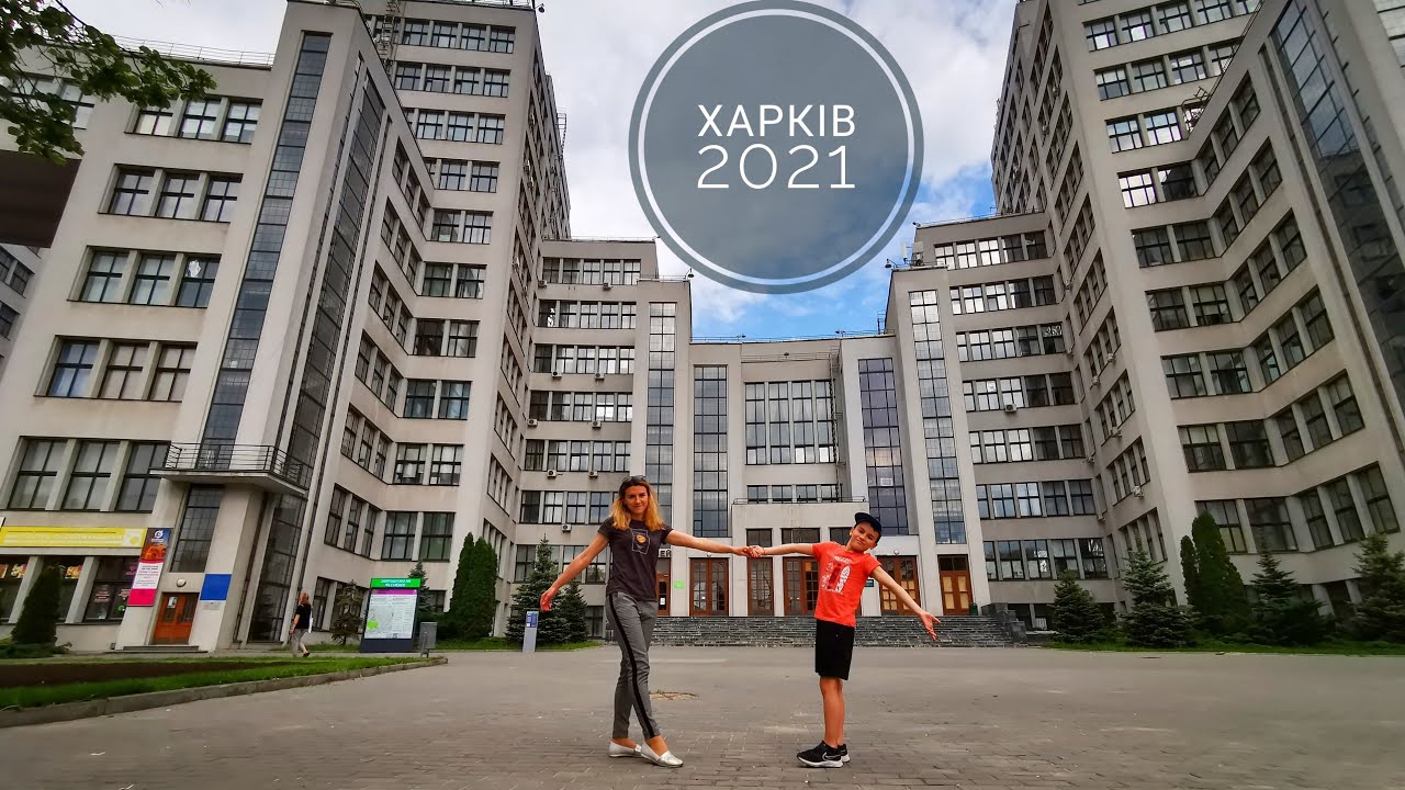 Харків 2021. Місто, яке варто відвідати.