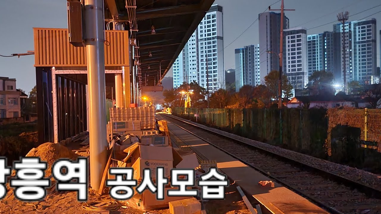 교외선 장흥역 일영역 공사.                      24.11.11.모습