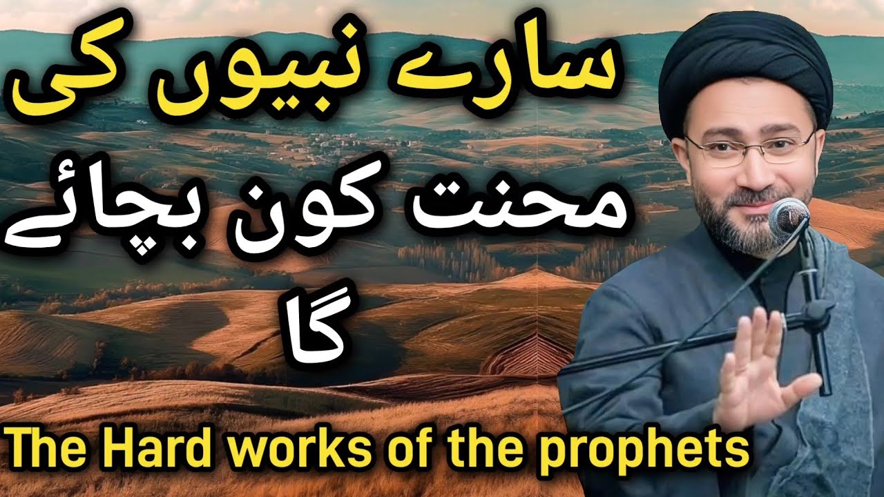 Sare Nabiyo ki Mehnat kon bachayenga | The hard works of the Prophets | Maulana Shahensha Naqvi