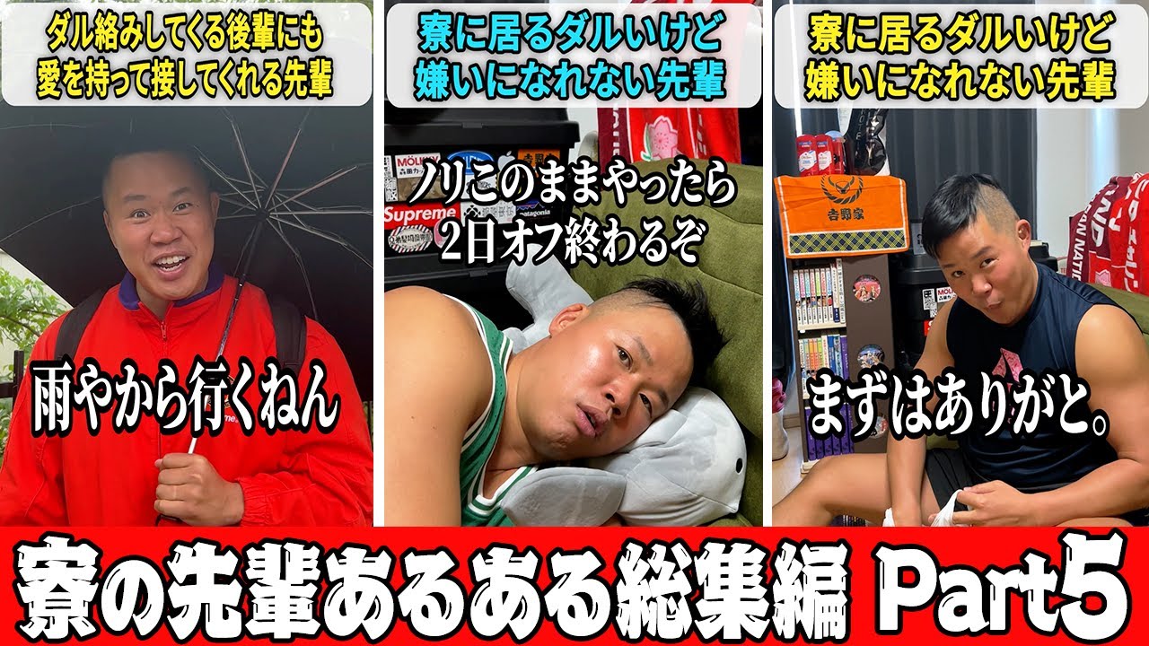 【一気見】嫌いになれない先輩PART5【しんや】【ラグビー】