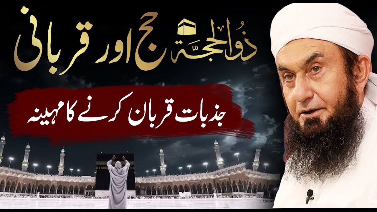 Hajj 2024 & Sacrificing Desires- Dhul Hajjāh Special | Molana Tariq Jameel Latest Bayan 8 June 2024