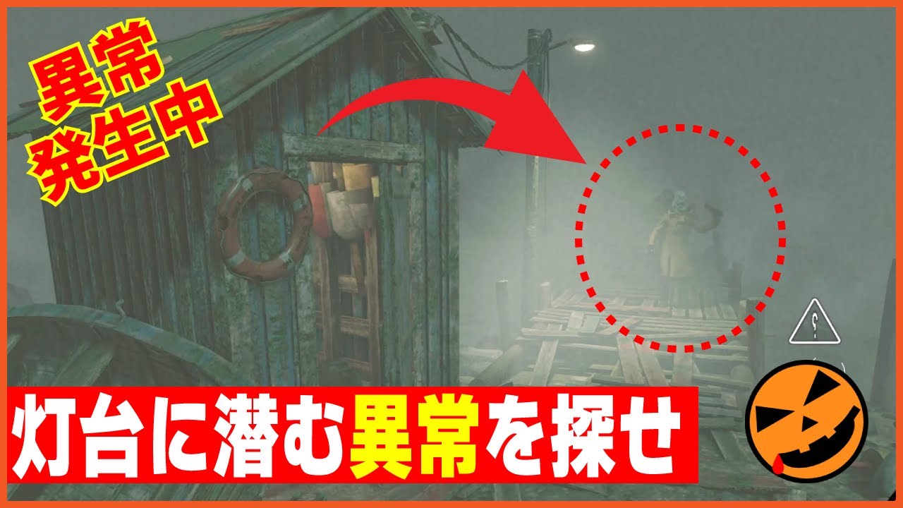【104本目の異変探しゲーム：I'm on Observation Duty 8】灯台に潜む異常を探せ!!