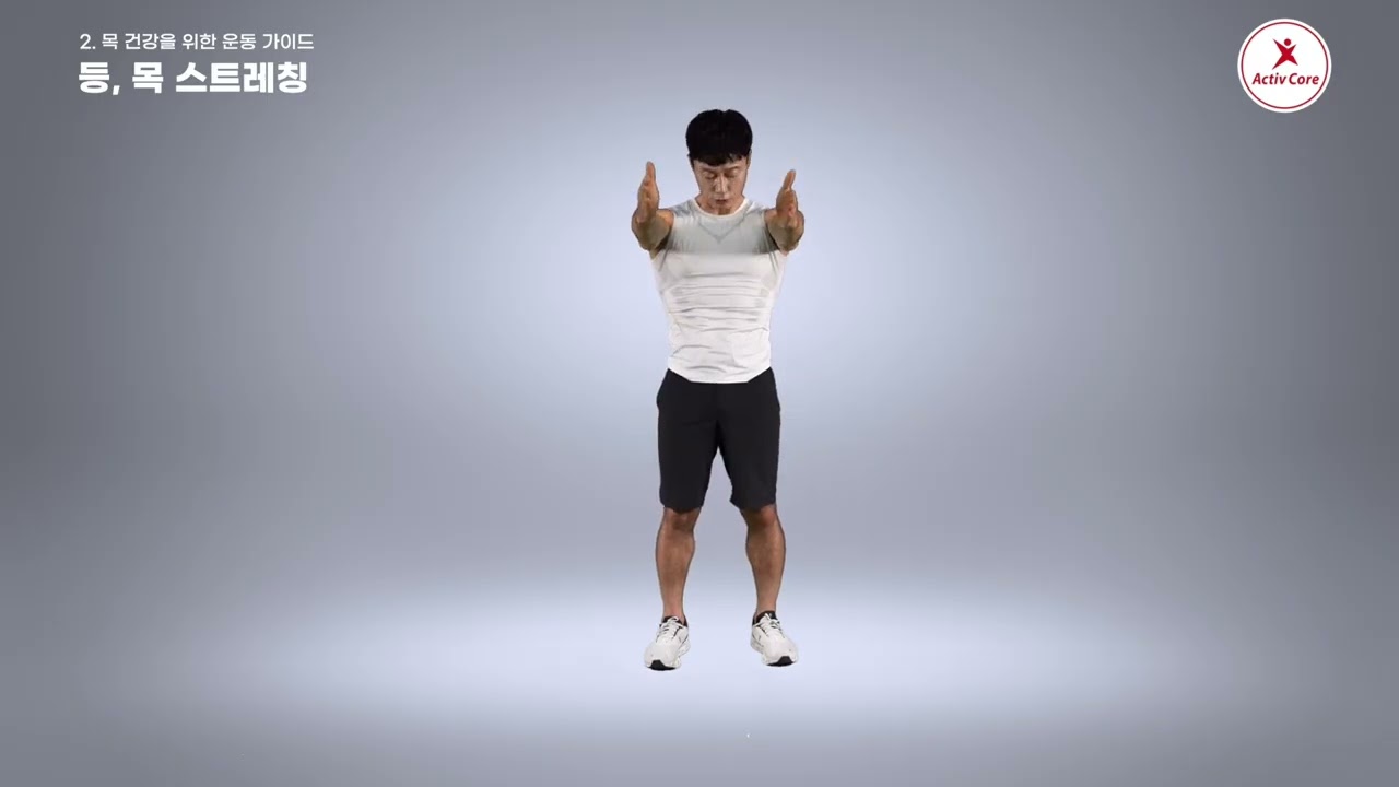 등, 목 스트레칭