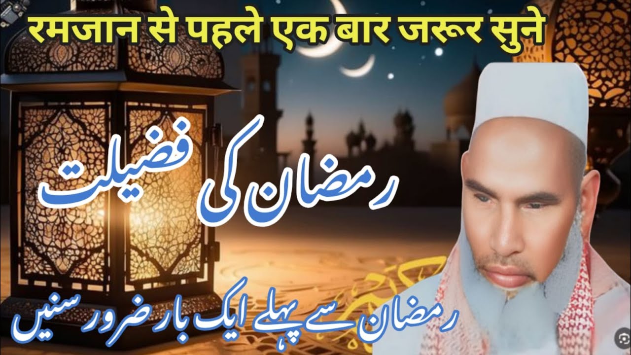  Roza Iftar Karane Ka Sawab 😲 | Ramzan Ki Fazilat / Ramzan Ka  / Ramzan Mubarak Qari Haneef Multani