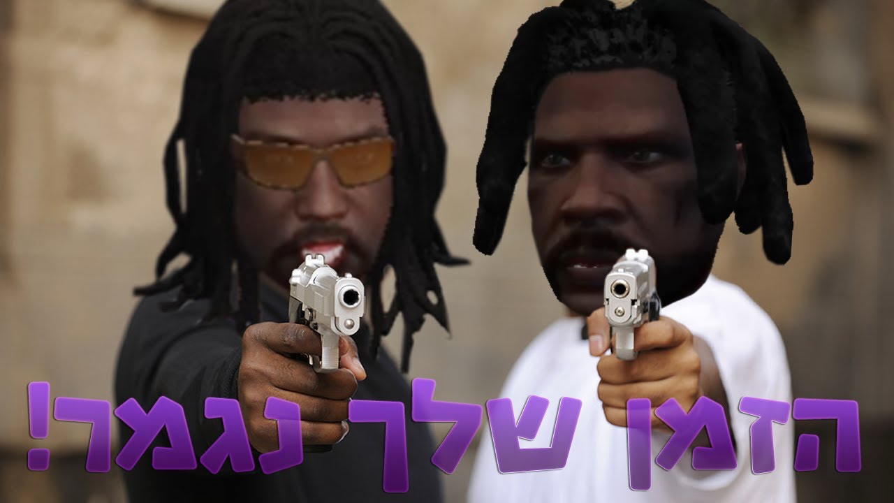 הזמן שלך נגמר! שודדים שודדים ולא מפסיקים! #nlrp