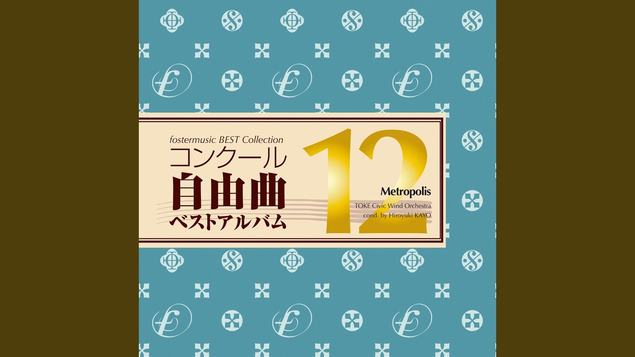 吹奏楽のためのエッセイ Ⅱ