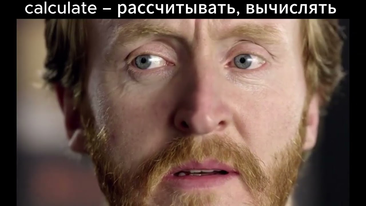 Сalculate – рассчитывать, вычислять
