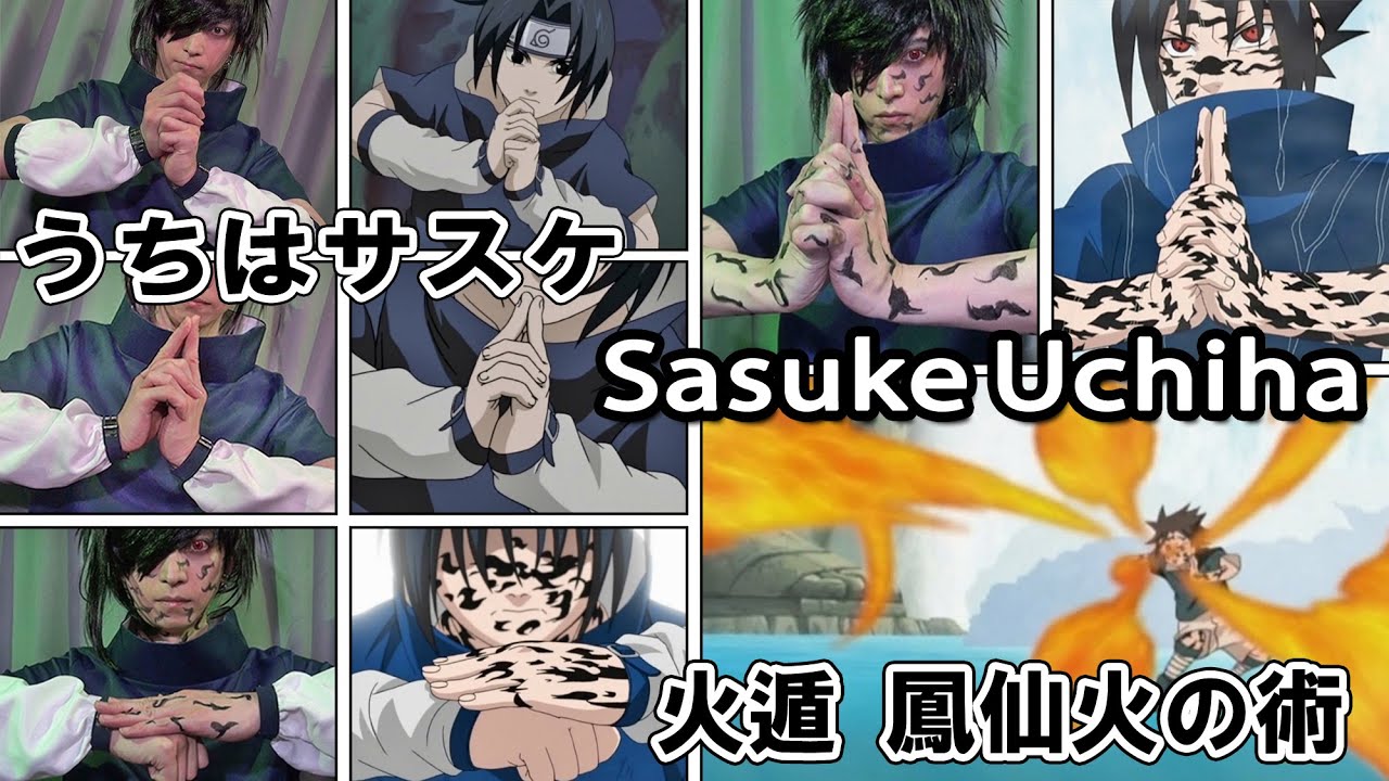 Наруто Рука подписывает / Саске Учиха - Стиль Огня: Феникс Цветочное Дзюцу 