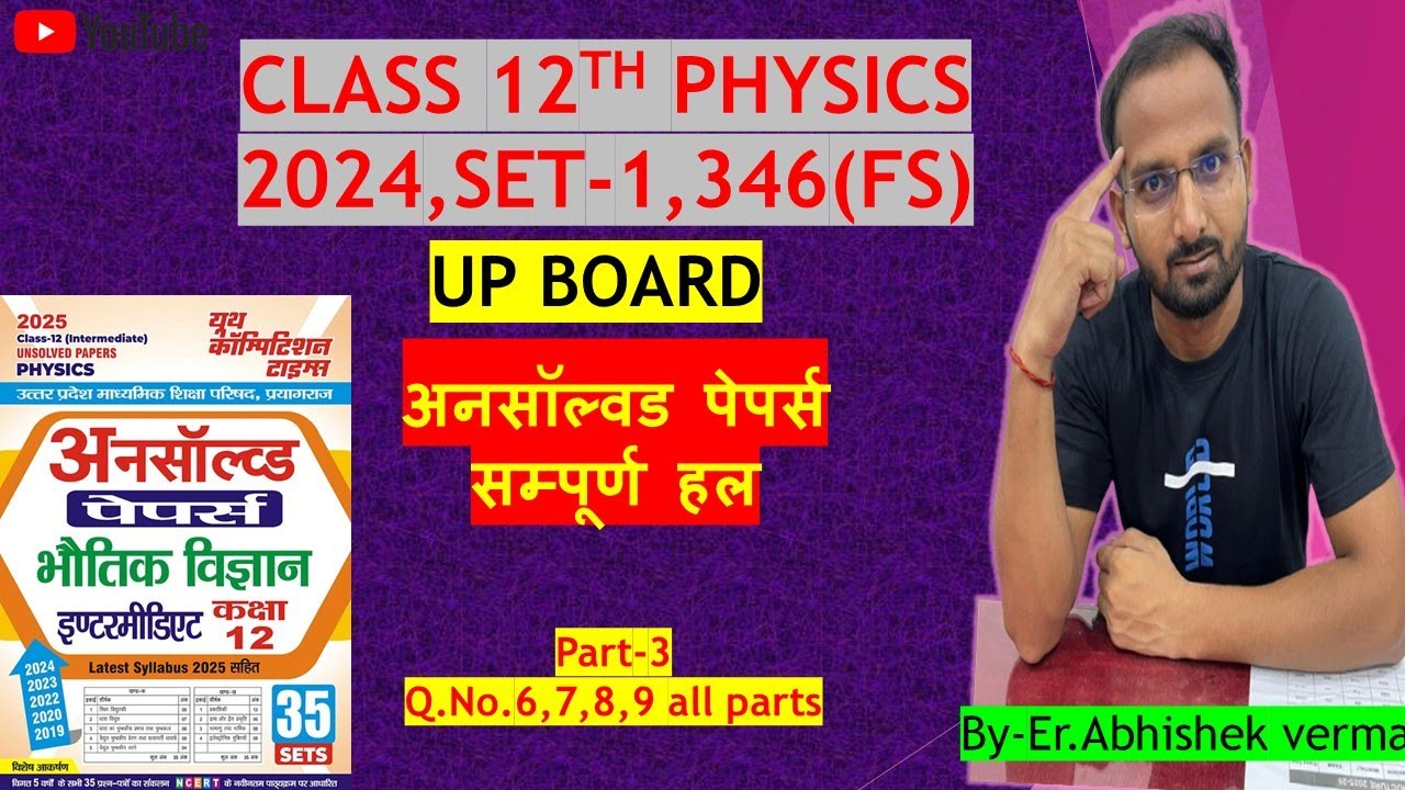 UP board class 12th Physics unsolved paper solution | 2024 set-1, 346(FS) | Part-3