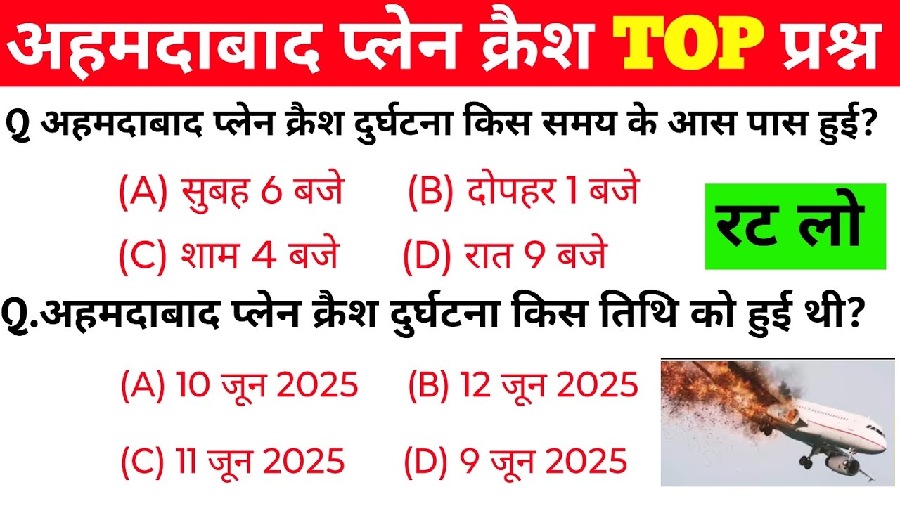 Ahmedabad Plane Crash 🚨| 13 June 2025 Current Affair | Current Affairs Today | air india plane crash
