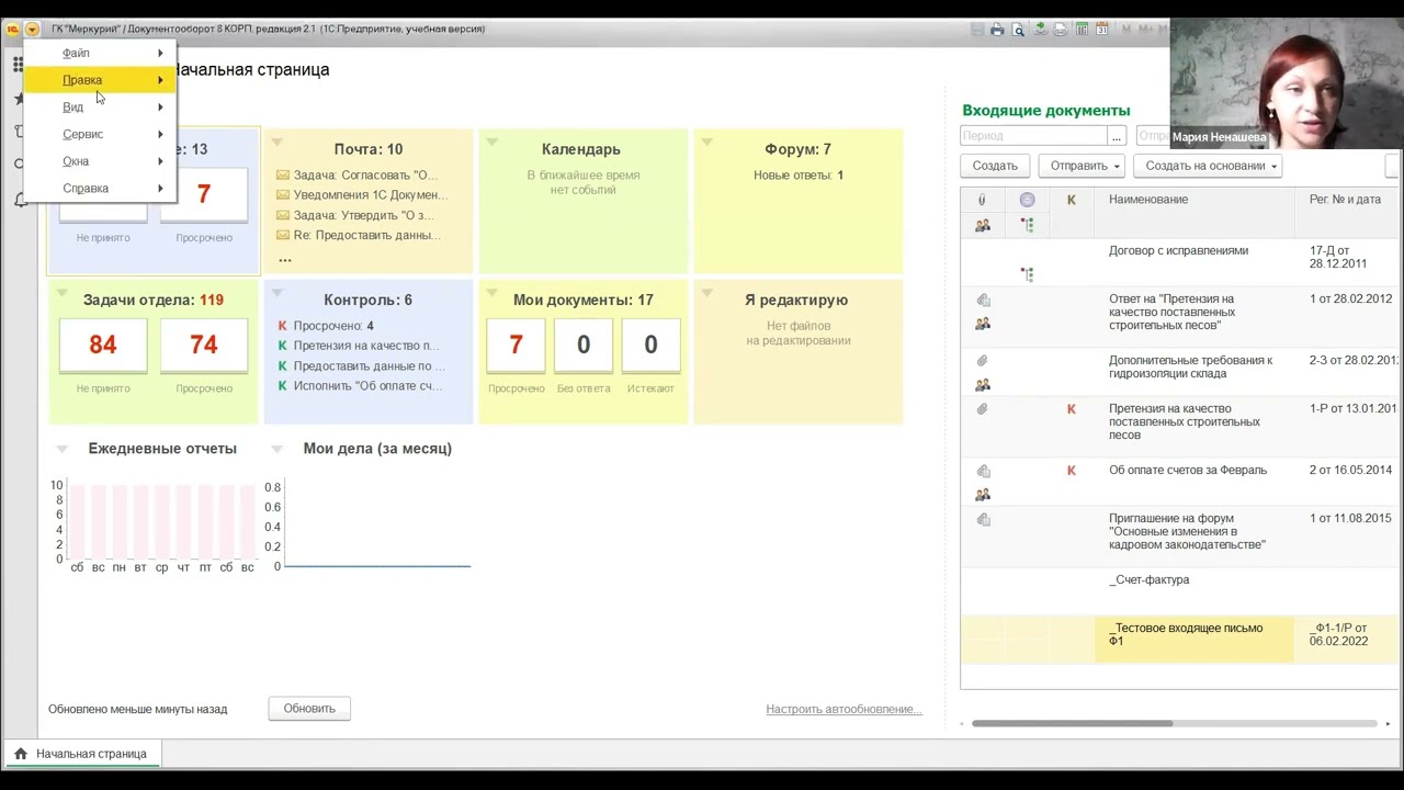 Вебинар &laquo;Работа с процессами в Документооборот 2.1&raquo;