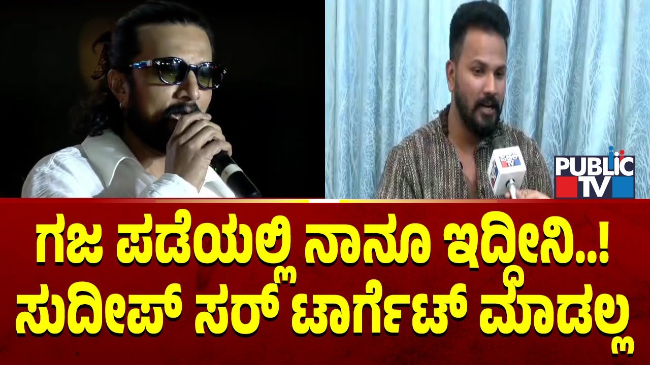 Bigg Boss Rajath Speaks About Darshan and Sudeep Fans War | Public TV