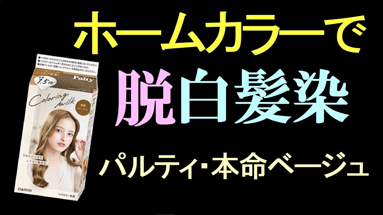 【脱白髪染め】ファッションカラーのパルティで白髪を馴染ませました。