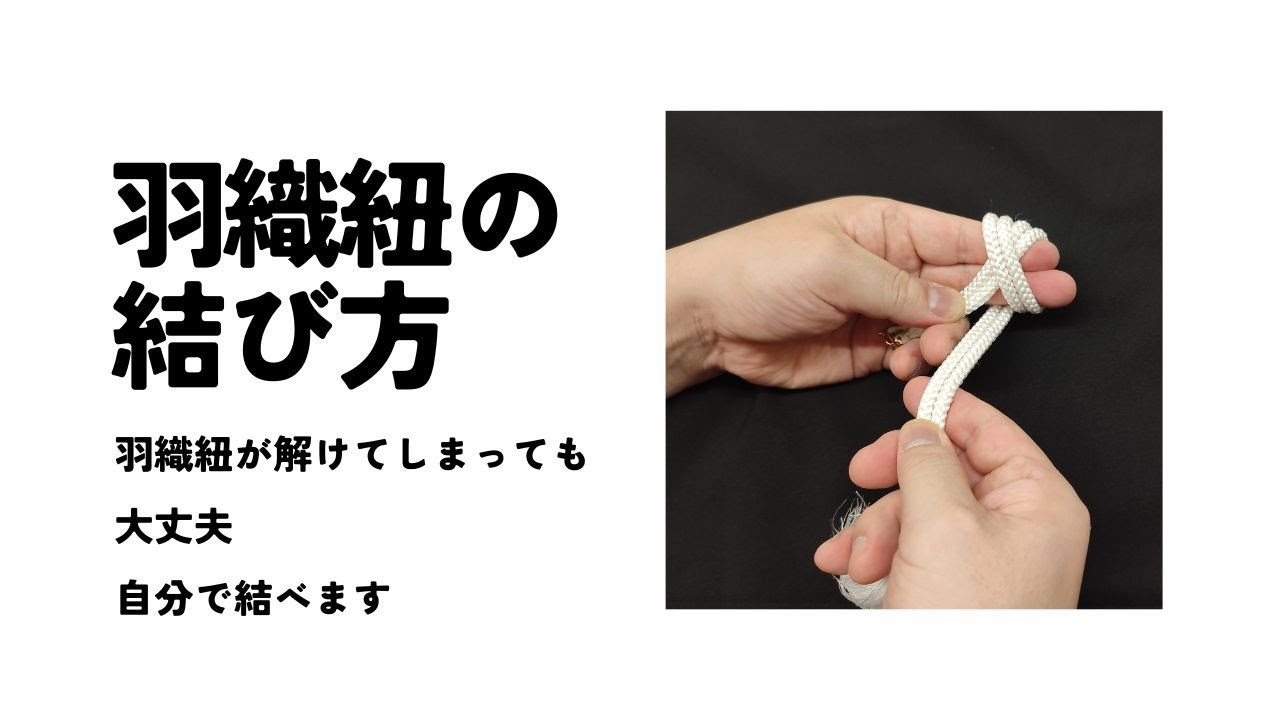 羽織紐の結び方 七五三 男の子着物