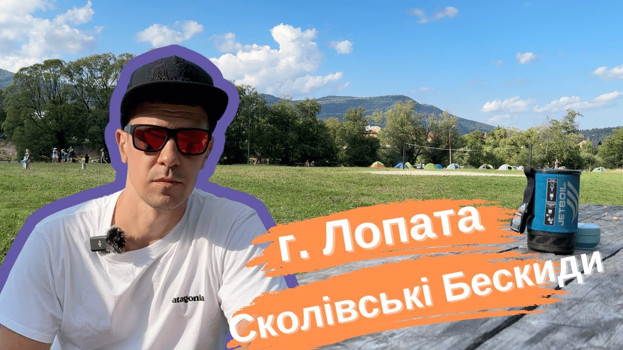 Таємниці Сколівських Бескид. Відкрий для себе гору Лопата!