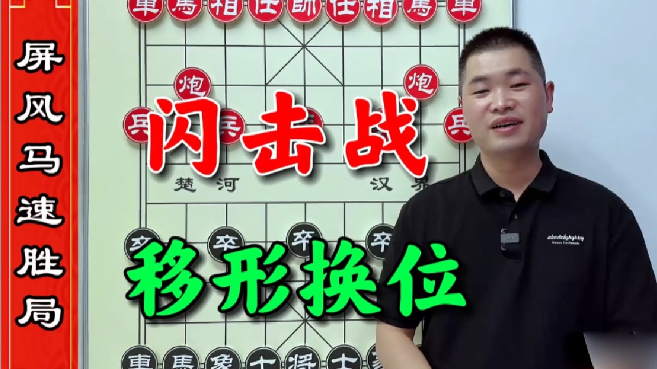 象棋高手惯用的闪击战术，抓准时机，移形换位，快速打破棋局 #象棋 #象棋高手 #象棋飞刀 #抖音创作季