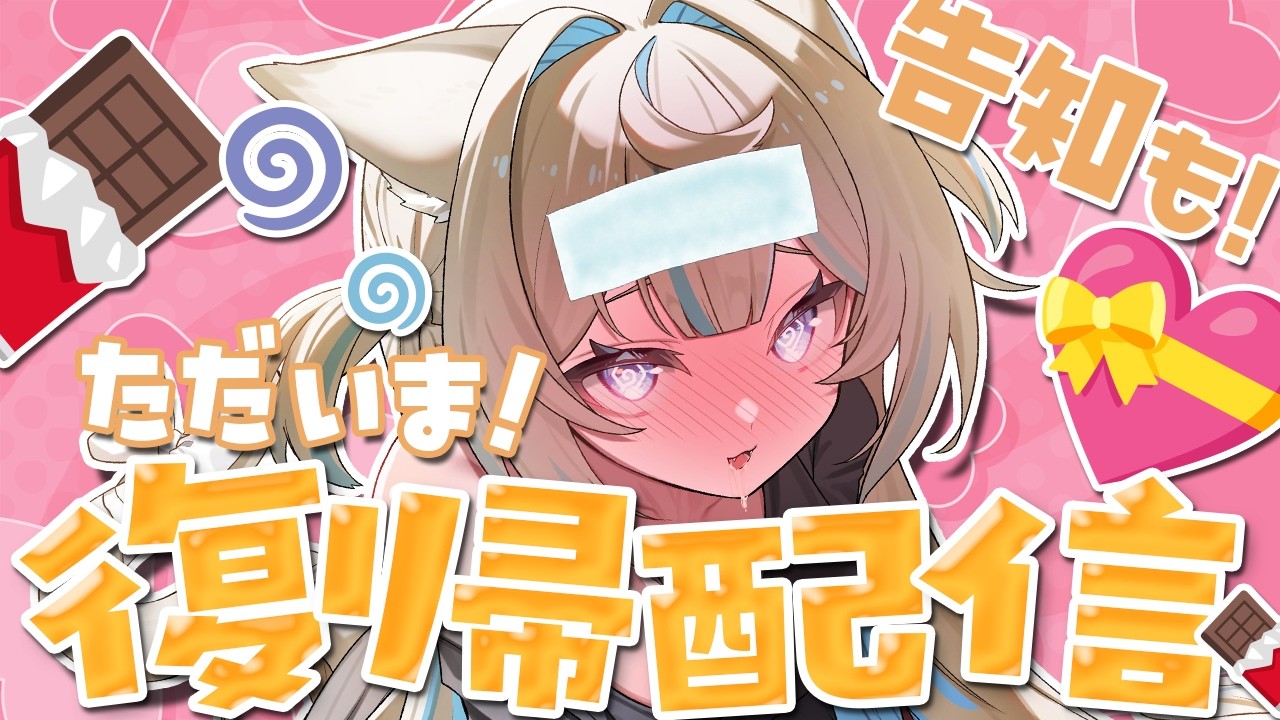 ハッピーバレンタイン！！🍫ただいま！【#にゃぷぷまりーな/#いちプロ 】#VTuber