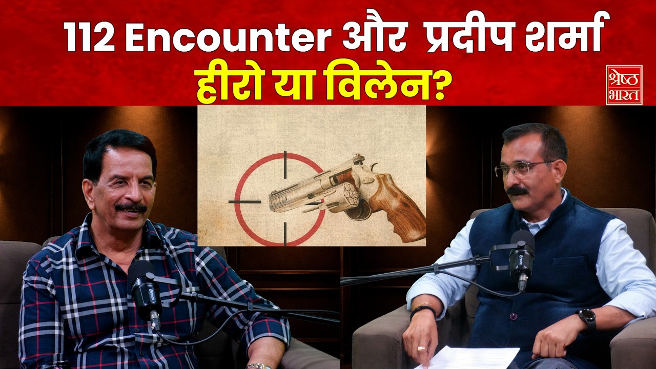 दाऊद से कंधार तक: 112 Encounter वाले प्रदीप शर्मा की अनसुनी कहानी | Exclusive ShreshthBharat