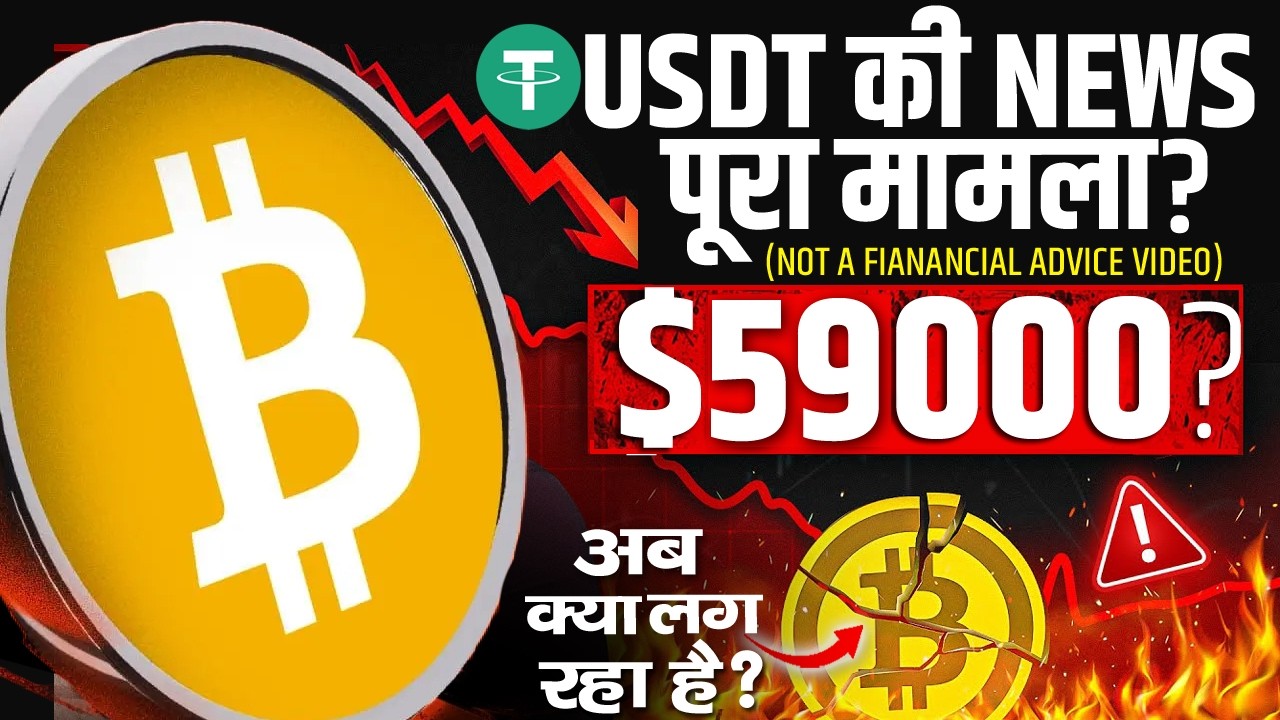 USDT NEWS!! | BITCOIN BOTTOM UPDATE? CRYPTO NEWS | BITCOIN PRICE UPDATE | CRYPTO NEWS