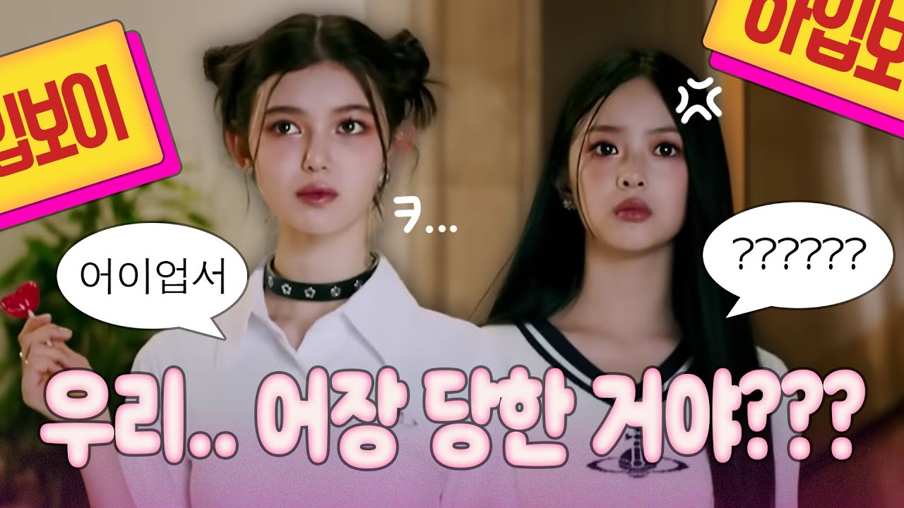 [SUB] [뮤비해석] 뉴진스 Hype Boy 뮤비 속에 숨어있던 4가지 청춘 스토리, 여름이었ㄷㅏ. . 🌞⛱