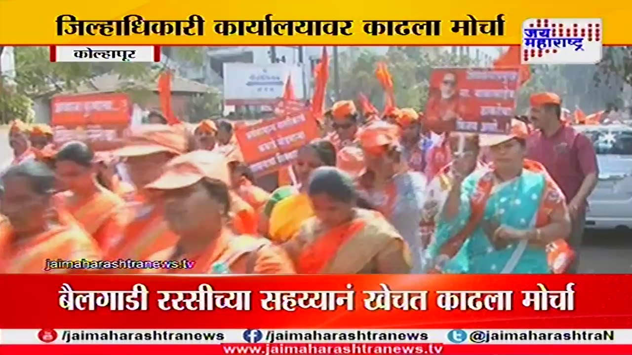 Kolhapur Shivsena dhadak morcha against petrol price hike