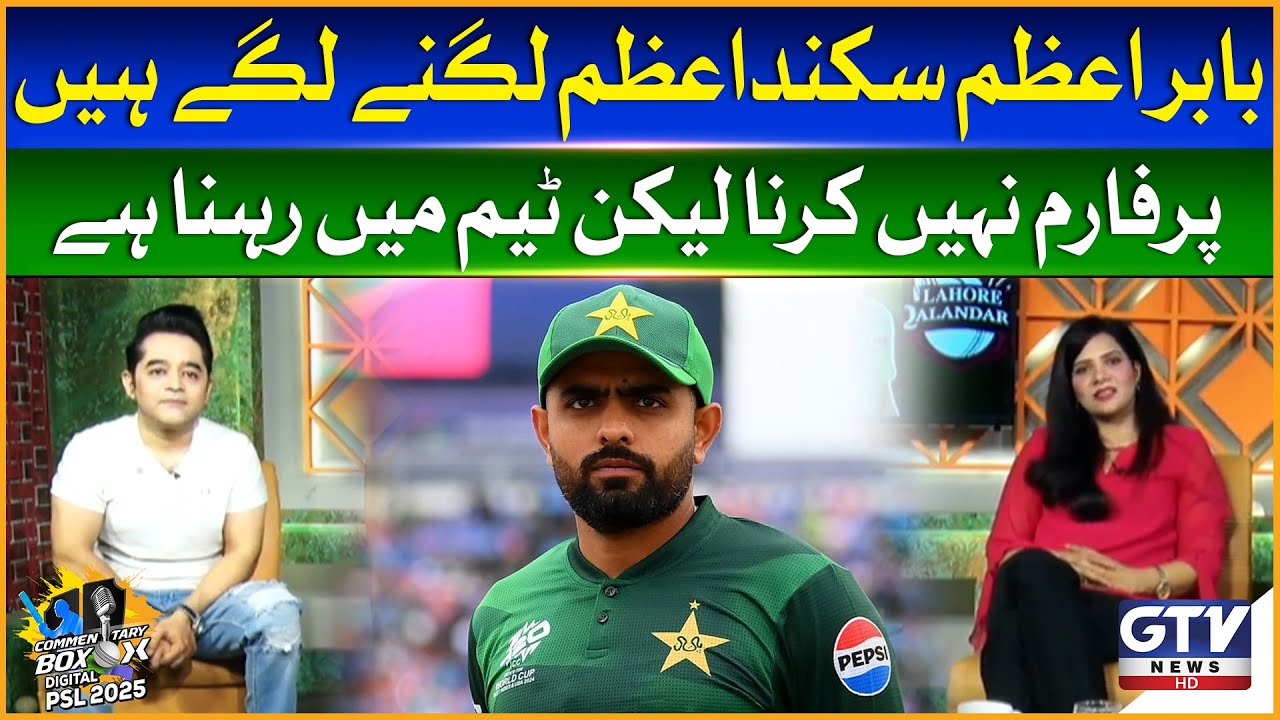 Babar Azam Sikandar Azam Lagne Lage Hain | Commentary Box Digital