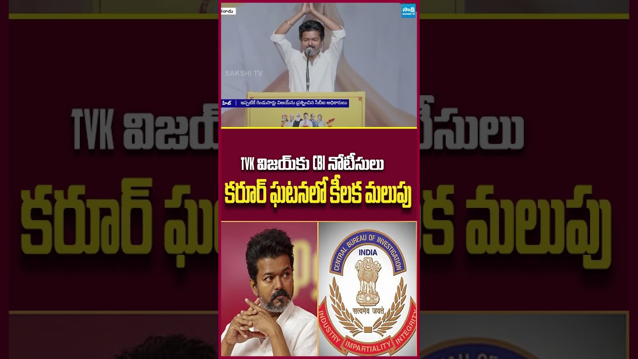 CBI Issued Summons to TVK Vijay on Karur Stampede Case | Sakshi TV