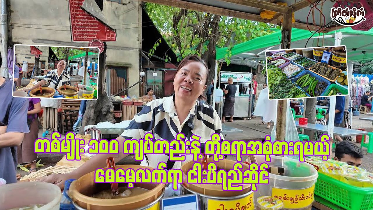 Only 100 Kyats? The Most Affordable Side Dish Spread in Sanchaung