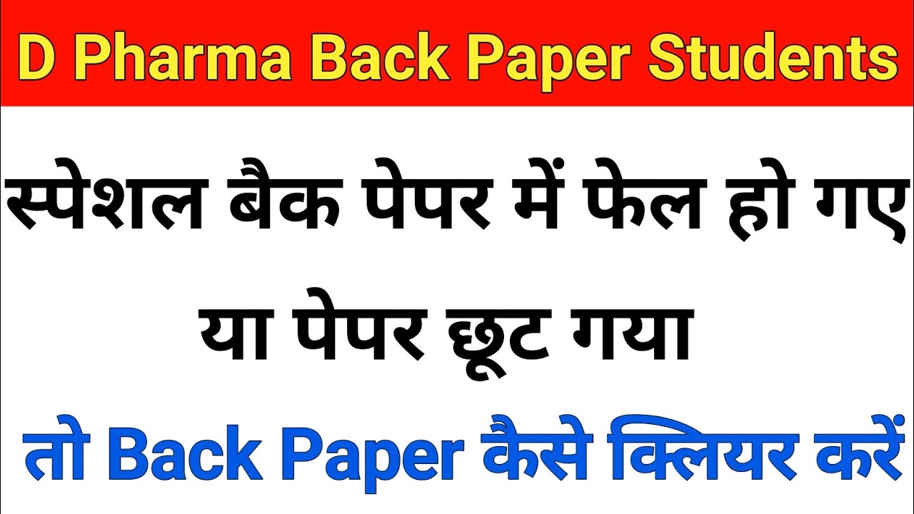 What to do if you fail the D Pharma Special Back Paper | Special Back Paper Fail Students
