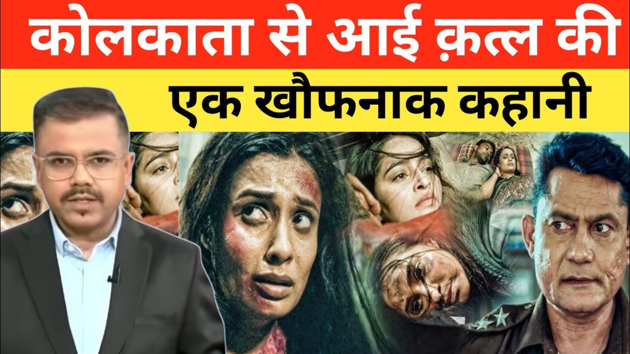 कोलकाता की पूरी कहानी Supertim banarji 