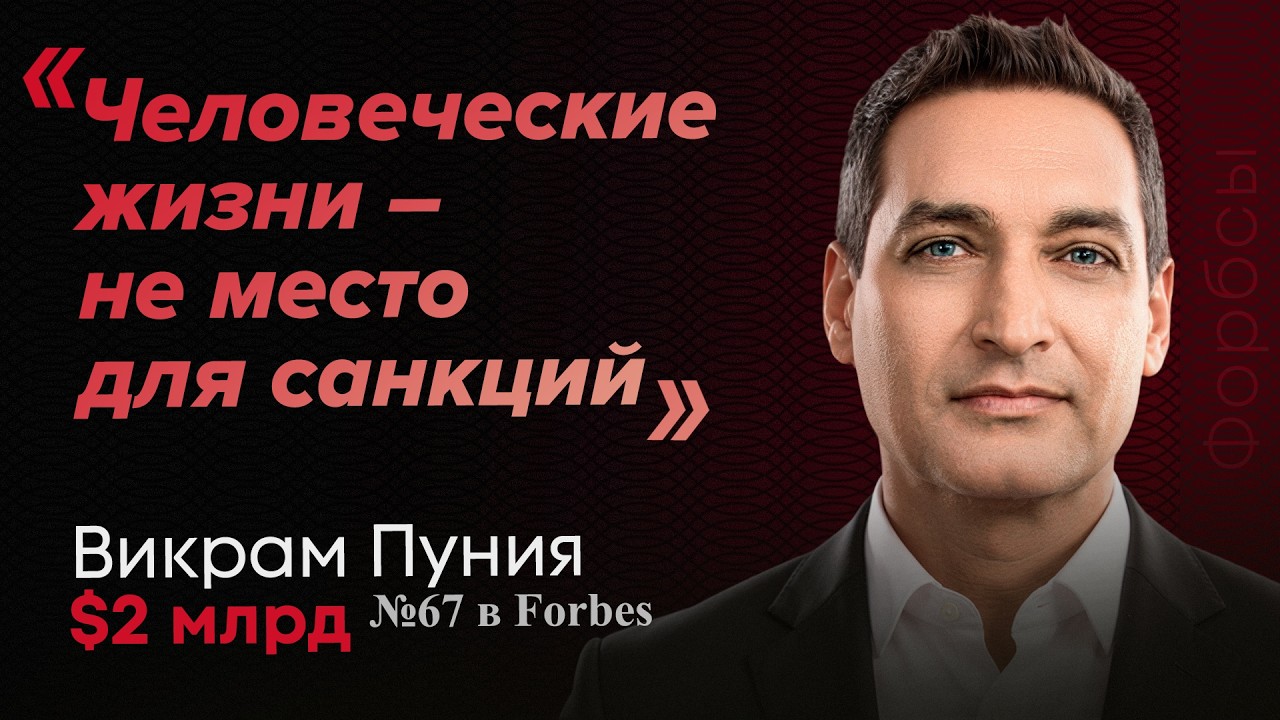Из Индии к Путину. Как становятся миллиардерами “на лекарствах”?