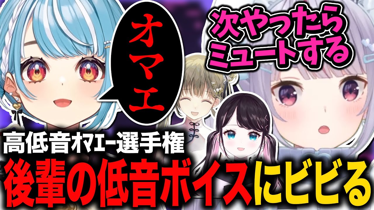 後輩の低音ボイスが怖すぎてミュートしそうになる兎咲ミミ【白波らむね/花芽なずな/英リサ/ぶいすぽ/切り抜き】