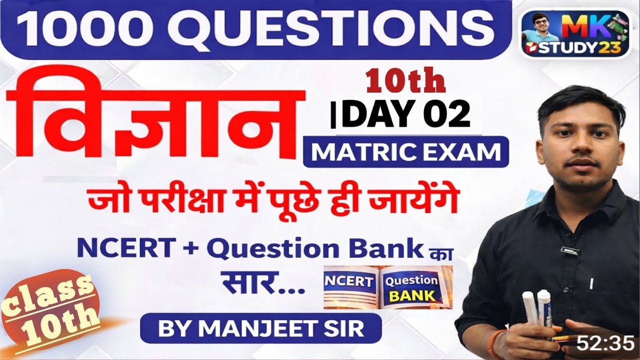 Bihar Board matric exam 2026 | Class 10 Science VVI Objective Questions 2026 | class 10 science 