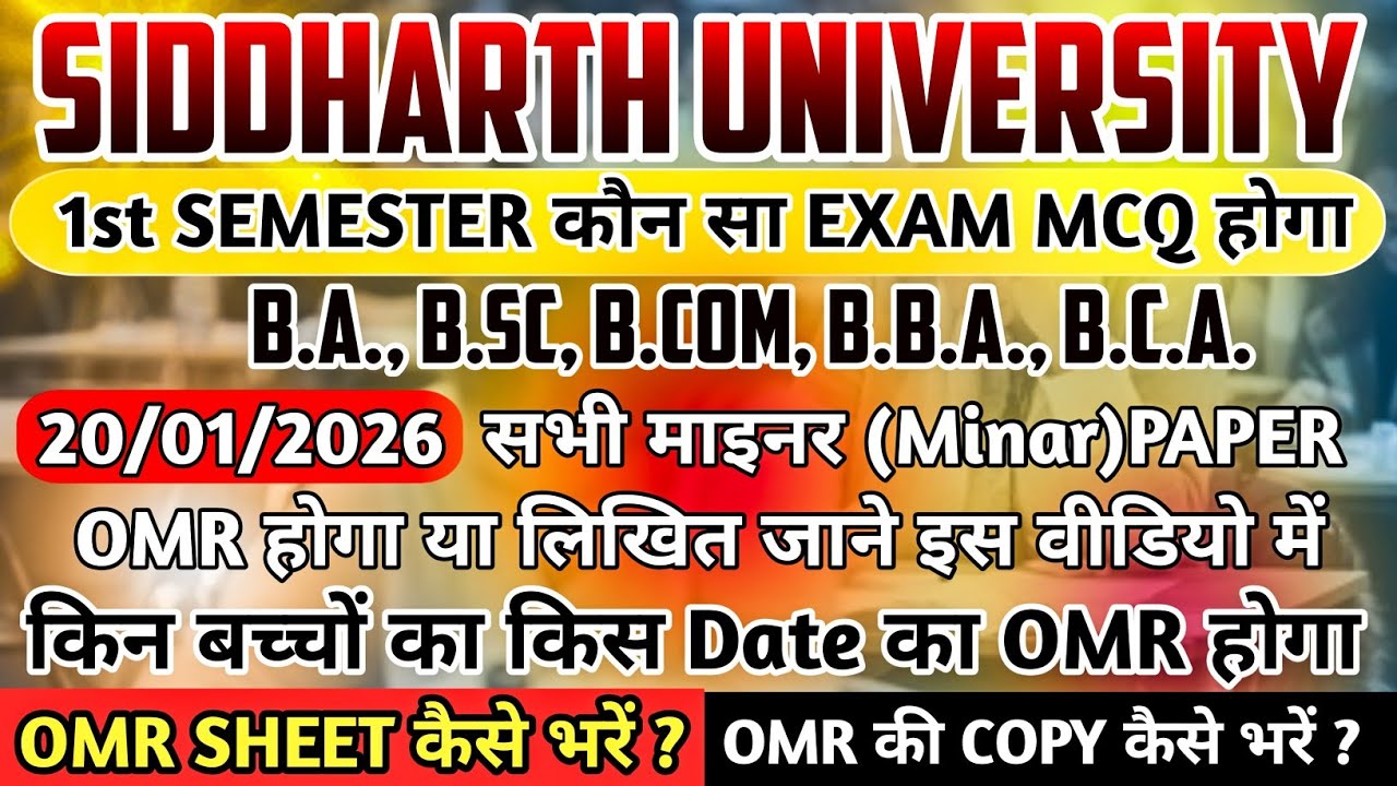 Siddharth university का OMR कॉपी कैसे भरें 📢 कौन सा exam OMR होगा🚨 all course students exam paper